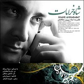 پیش درامد از سینا سرلک